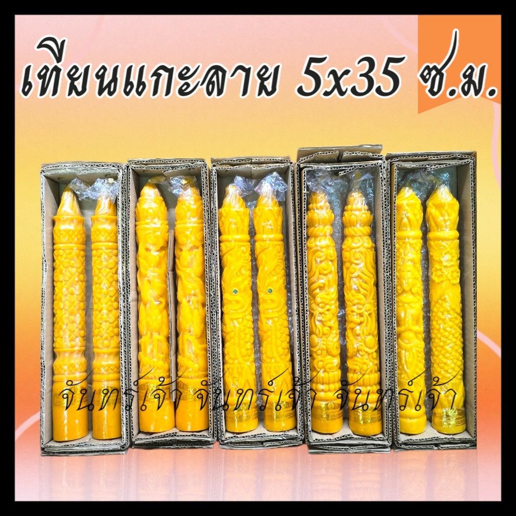 เทียนพรรษาเทียนแกะลาย ไส้ใหญ่จุดได้สว่าง เนื้อเทียนคุณภาพ