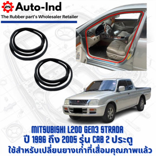 ยางกระดูกงูขอบประตูฝั่งตัวถัง Mitsubishi Strada ปี 1996 ถึง …