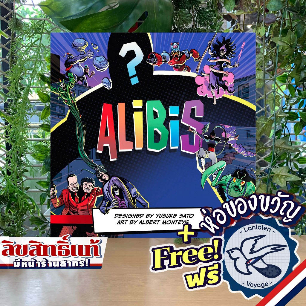 Alibis ห่อของขวัญฟรี [Boardgame]