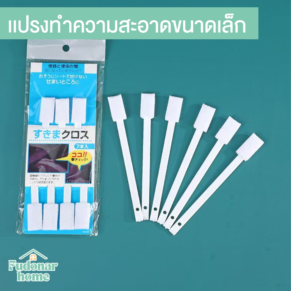 Fudonar ไม้ทำความสะอาดขนาดเล็ก ทำความสะอาดคีย์บอร์ด ทำความสะอาดซอกเล็กๆ ในห้องน้ำ สุขภัณฑ์ ห้องครัว