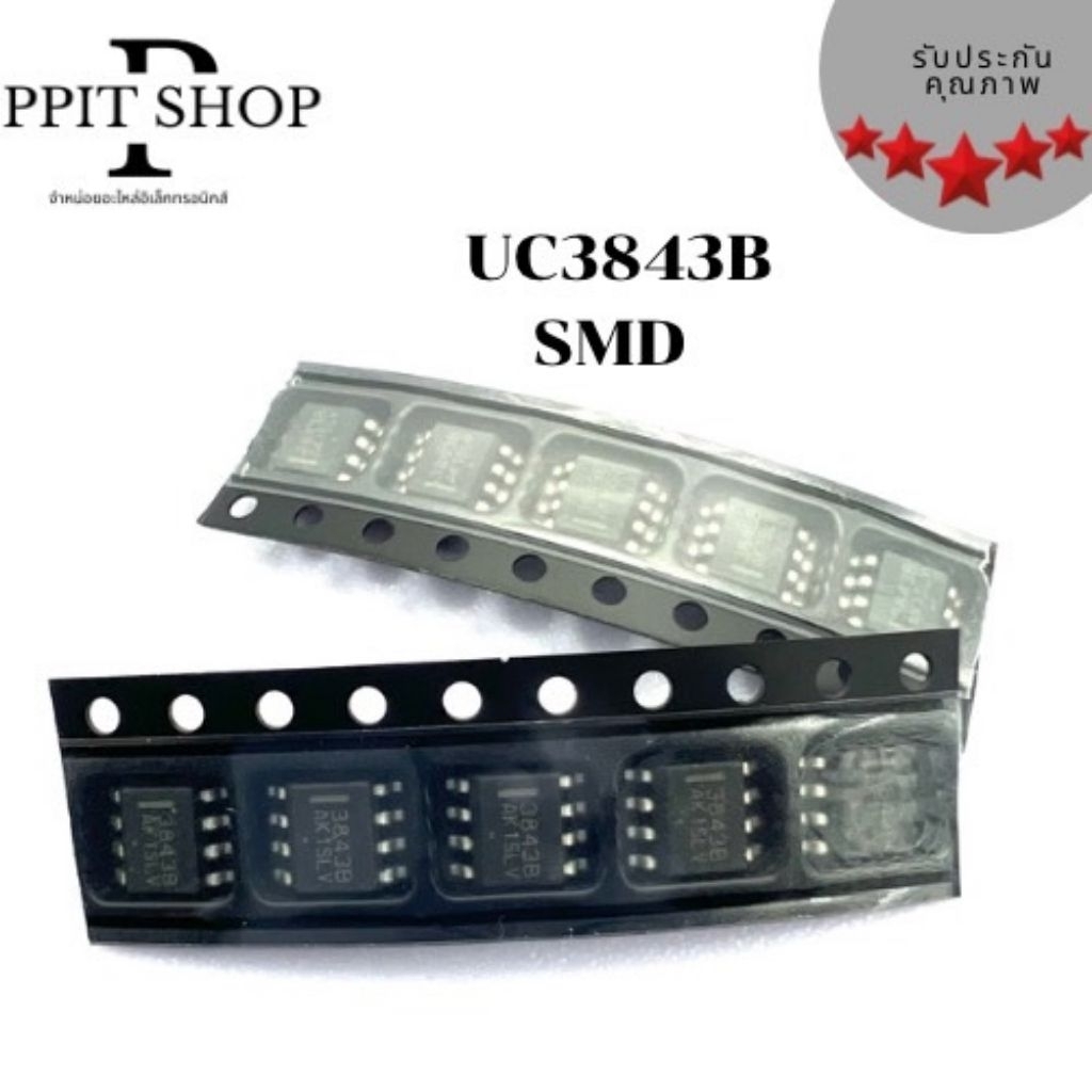 ￼UC3843B 3843B IC ชิพ SMD (ชุดละ5ตัว)Current Mode PWM Controller  สินค้าพร้อมส่ง