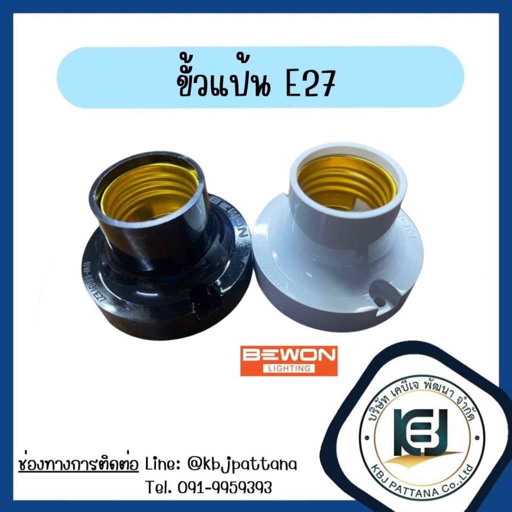 Bewon(บีวัน) ขั้วแป้นเกลียว ขั้วทองเหลือง BEWON