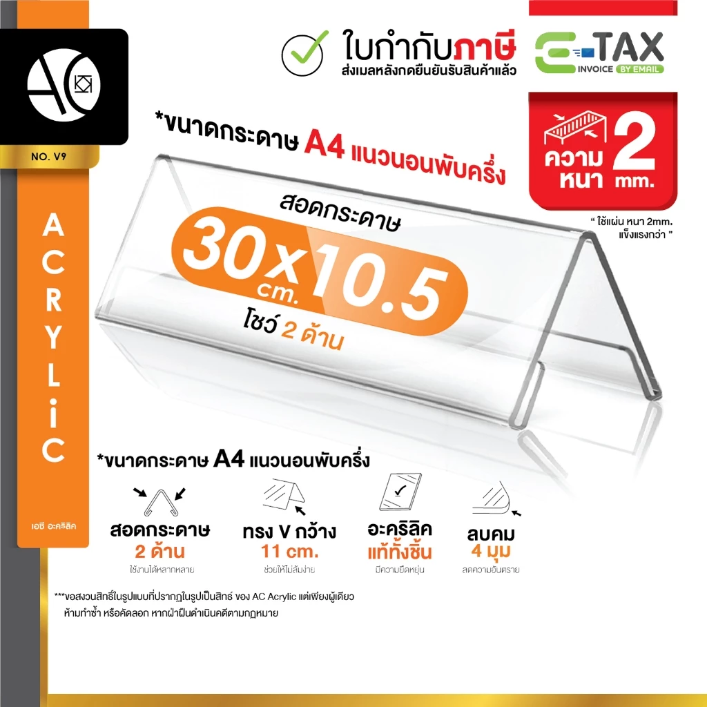 ป้ายอะคริลิคตั้งโต๊ะ 30x10.5 cm. (A4นอนพับครึ่ง) 2หน้า ทรง V ป้ายสามเหลี่ยม (V9)
