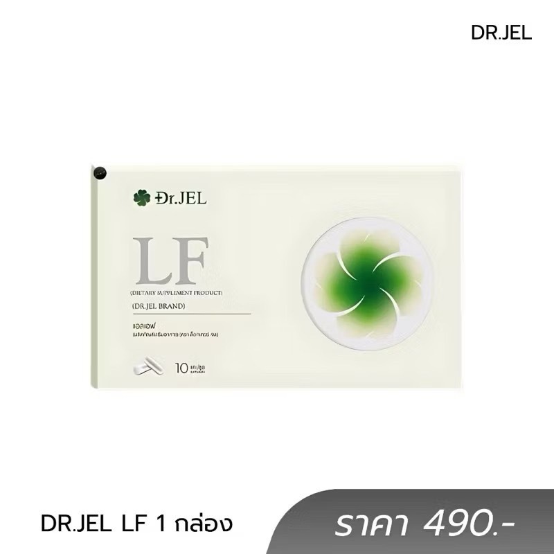 ผลิตภัณฑ์เสริมอาหารด็อกเตอร์เจล Dr.Jel LF คุมหิว อิ่มนาน ปลอดภัยของแท้100%