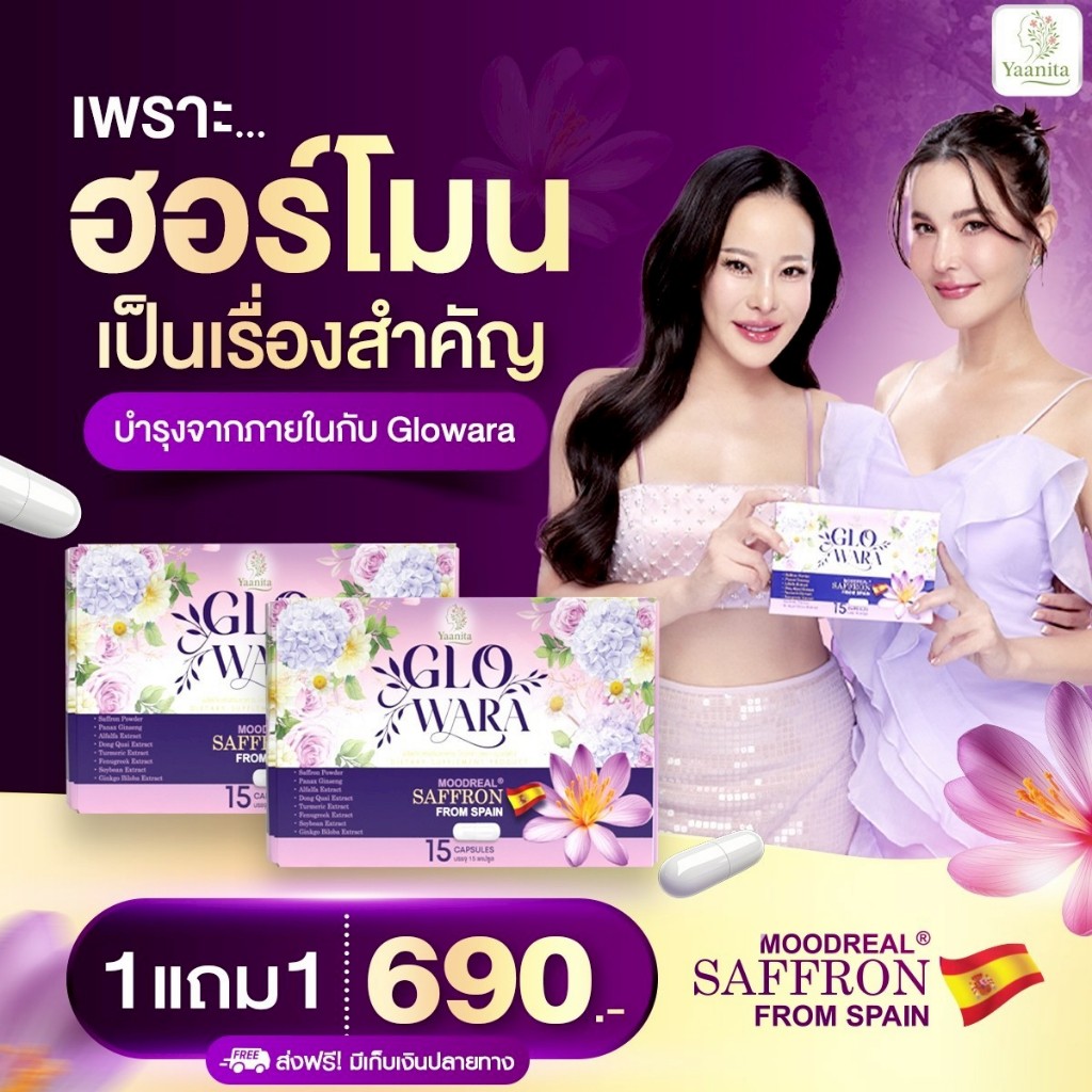 (โค้ดลด 367฿✅) 1แถม1 Glo wara โกวอร่า วิตามินสำหรับผู้หญิง อาหารเสริมปรับสมดุลฮอร์โมน บำรุงผิว