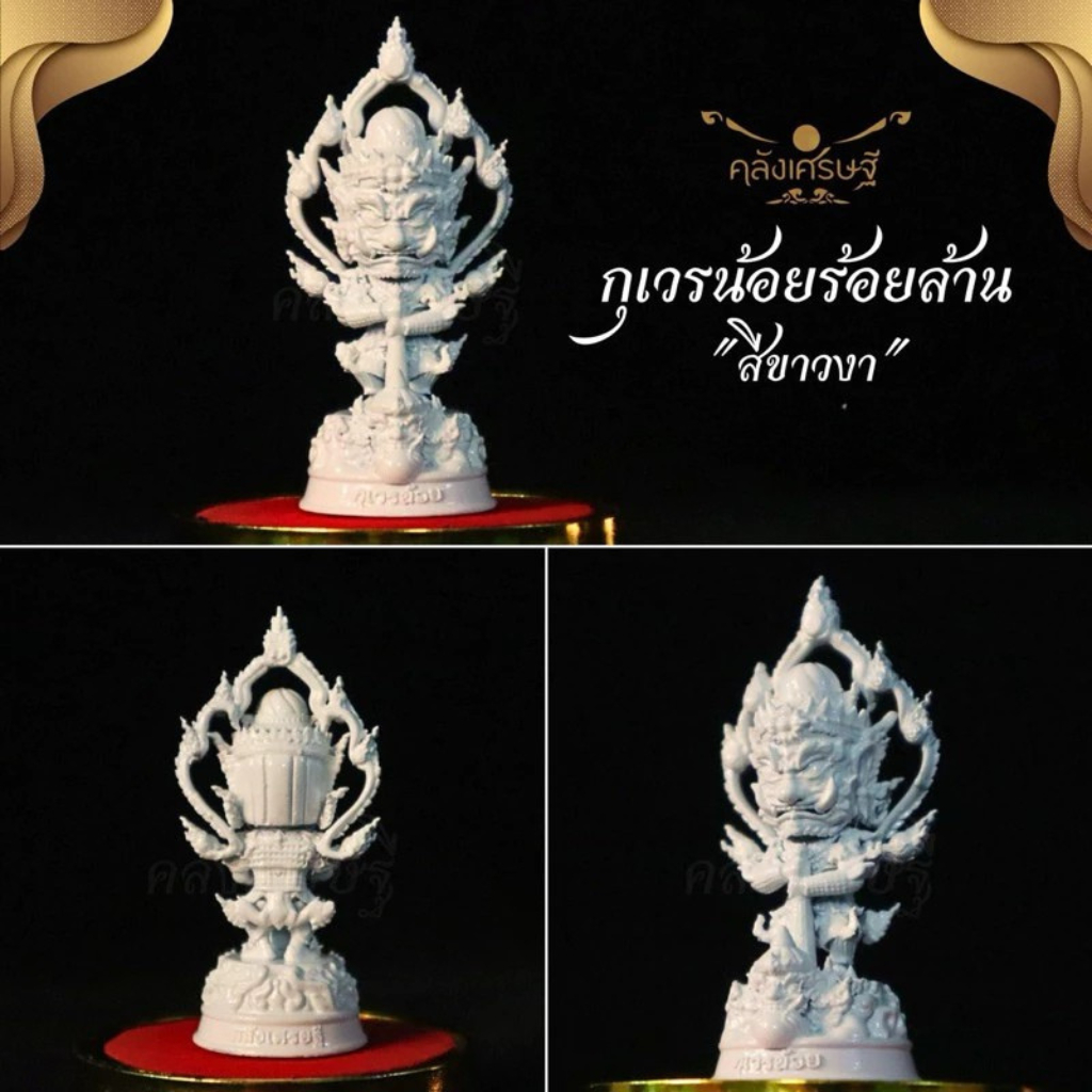 กุเวรน้อย ร้อยล้าน ท้าวเวสสุวรรณ กุเวร องค์ตั้งบูชา รุ่น สร้างเงินสร้างทอง ปลุกเสกแล้ว