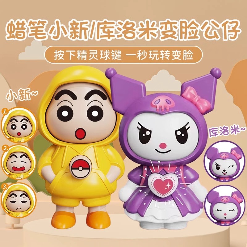 ตุ๊กตาเปลี่ยนหน้าเครยอนชินจังคุโรมิพร้อมใบหน้าใบหน้า 3 หน้าเปลี่ยนเด็กของเล่นบีบอัดพวงกุญแจเครื่องประดับ