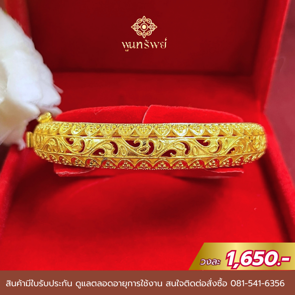 ส่งฟรี กำไลทองฉลุเถาวัลย์หัวใจ เครื่องประดับไทย พูนทรัพย์ มีใบรับประกัน BG1290400