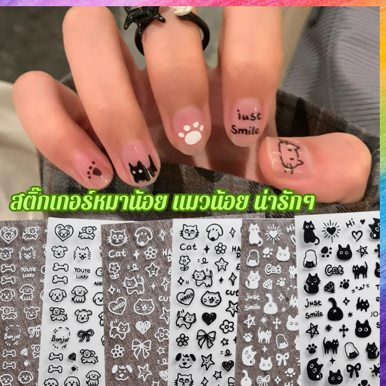 สติ๊กเกอร์ติดเล็บ ลายการ์ตูน หมา-แมวน้อย น่ารักๆ ให้เลือก สีขาวดำ