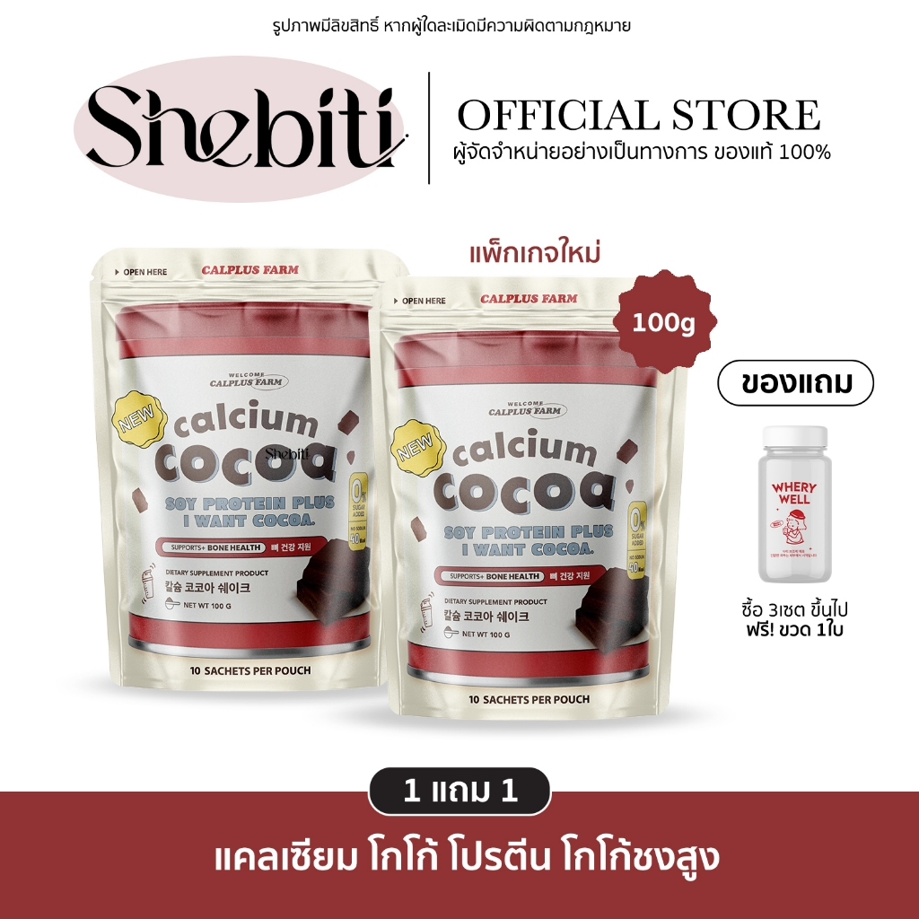[1แถม1] Calplus Farm Calcium Cocoa เเคลเซียม โกโก้ โปรตีน โกโก้ชงสูง น้ำตาล0% แคลเซียม เสริมกระดูก