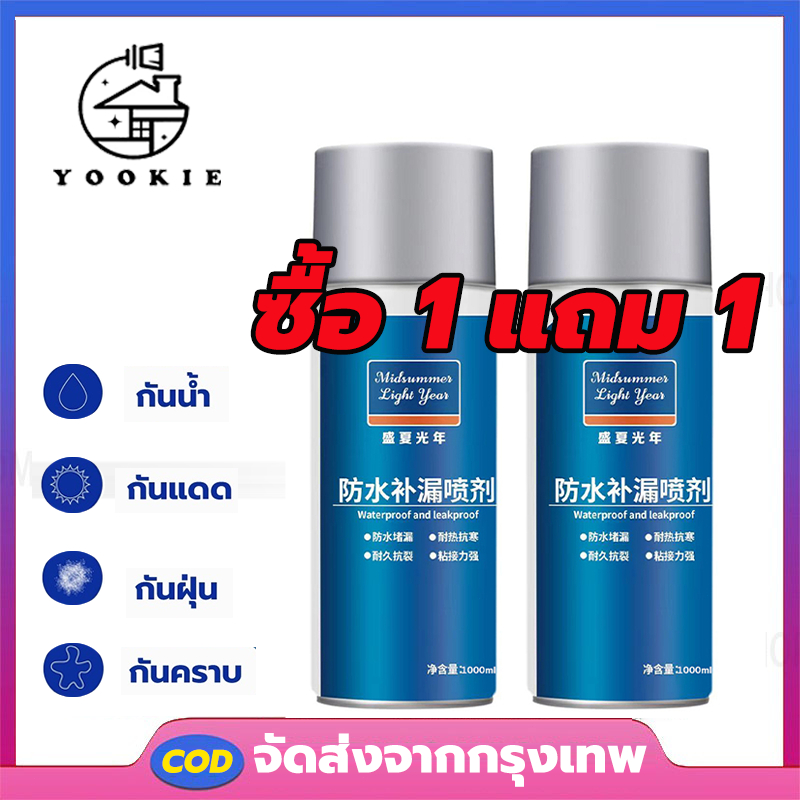 YOOKIE สเปรย์อุดรั่ว สเปรย์กันรั่ว สเปรย์กันน้ำ กาวกันรั่วซึม ไม่มีมุมตัน อุณหภูมิสูง การแตกร้าวทุกชนิดแก้ปัญหาการรั่วซึ