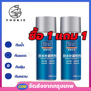 YOOKIE สเปรย์อุดรั่ว สเปรย์กันรั่ว สเปรย์กันน้ำ กาวกันรั่วซึม ไม่มีมุมตัน อุณหภูมิสูง การแตกร้าวทุกชนิดแก้ปัญหาการรั่วซึ