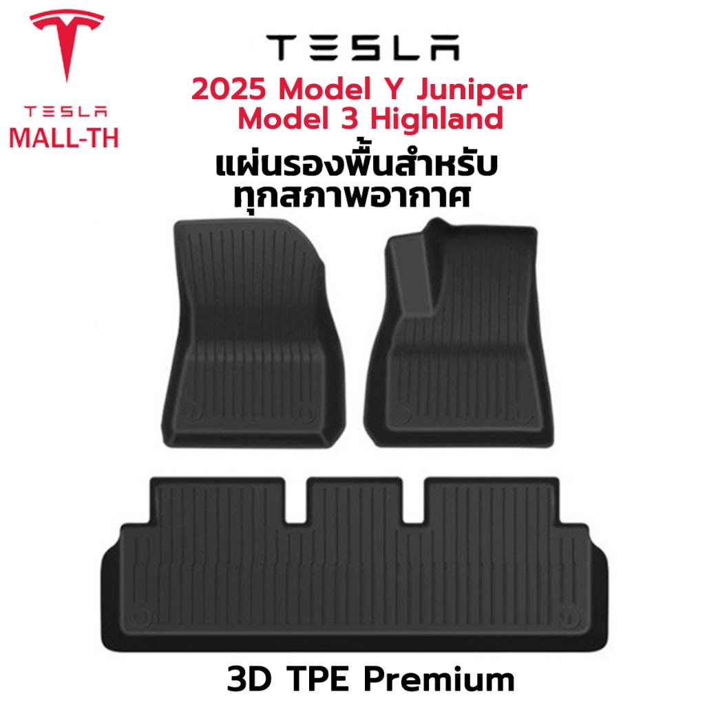 【พร้อมส่ง】2025 Tesla Model Y juniper/Model 3 Highland 3D พรมรถยนต์ พรมปูพื้น TPE สำหรับ กันลื่นทนต่อการสึกหรอ