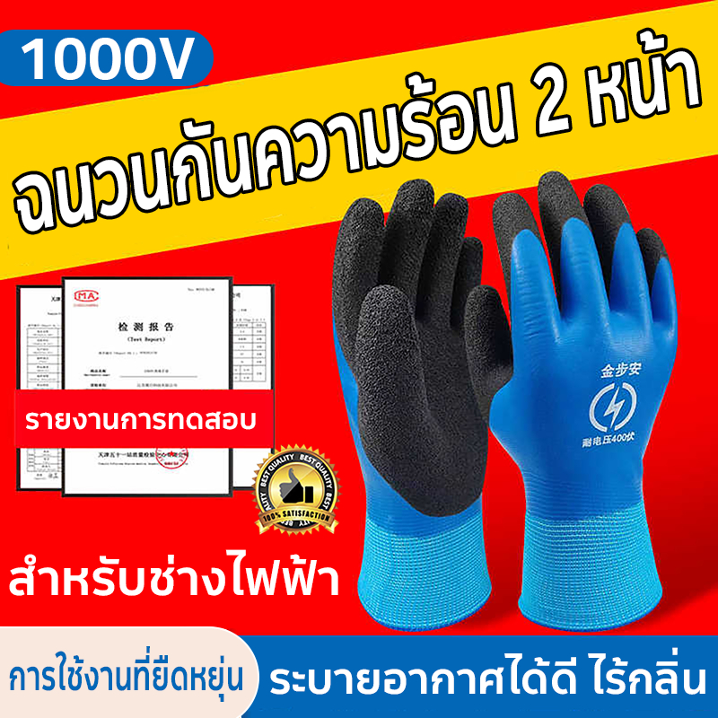 ถุงมือฉนวน ป้องกันไฟฟ้า 1000V  ถุงมือ อุปกรณ์ช่วยช่างไฟให้ปลอดภัย  ถุงมือเชื่อม ถุงมือกันความร้อน ถุงมือกันไฟฟ้าดูด