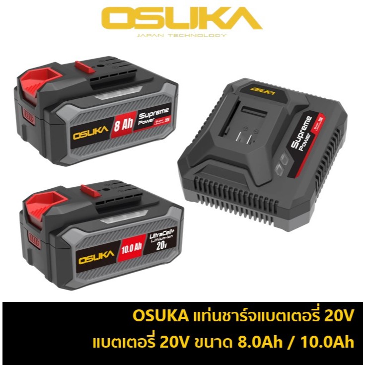 OSUKA แท่นชาร์จ 4A OSCBC105 และ แบตเตอรี่ 20V 8.0Ah OCB-208 / 10.0Ah OCB-2010 และชุดเซ็ต OCB-208-4A