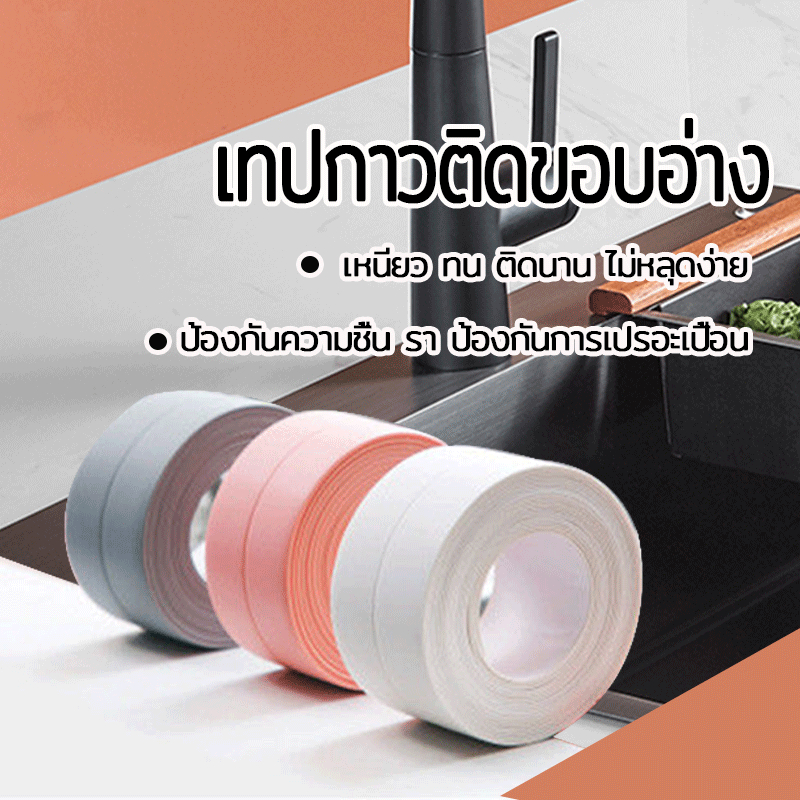 เทปกาวกันน้ํา เทปกันน้ำ PVC เทปกาวติดขอบอ่าง มีกาวในตัว เทปกันเชื้อรา กว้าง3.8cm*ยาว3.2 กันน้ำ กันเชื้อรา มีให้เลือก