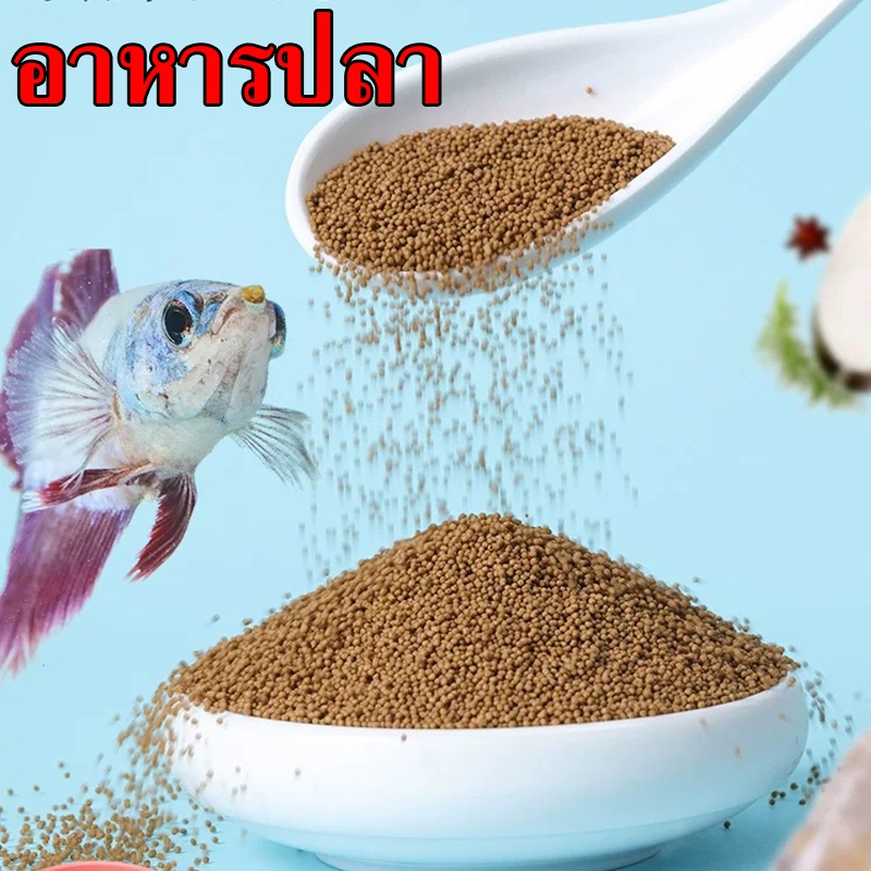 อาหารปลา อาหารปลาขนาดเล็กเขตร้อน อาหารปลา สำหรับหางนกยูง และปลาขนาดเล็ก ปลากัด เร่งสี เร่งโต