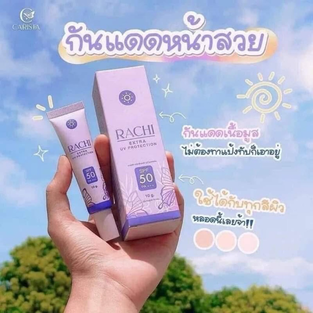 กันแดดราชิ (ทาหน้า) SPF 50 PA+++