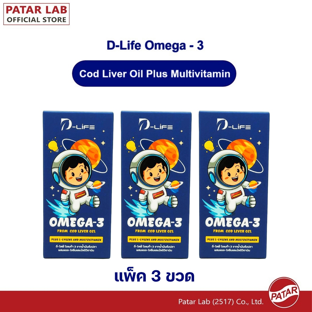 (แพ็ก 3 ขวด) Omega-3 From Cod Liver Oil Plus L-Lysine and Multivitamin