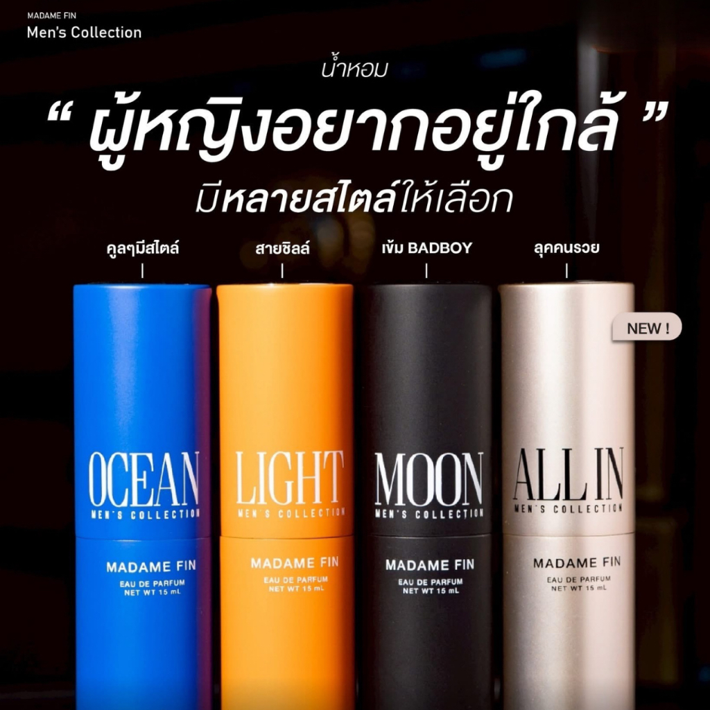 น้ำหอมผู้ชายมาดามฟิน ขนาด15ml. ขนาดพกพา Madame Fin Men's Perfume