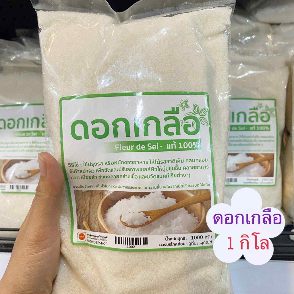 (1ถุง)ดอกเกลือแท้100%:1กิโล.🌟🌟