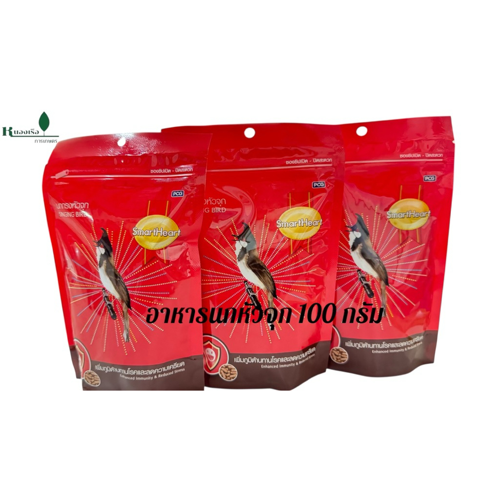 SmartHeartอาหารนกหัวจุก(100กรัม) 3 ถุง