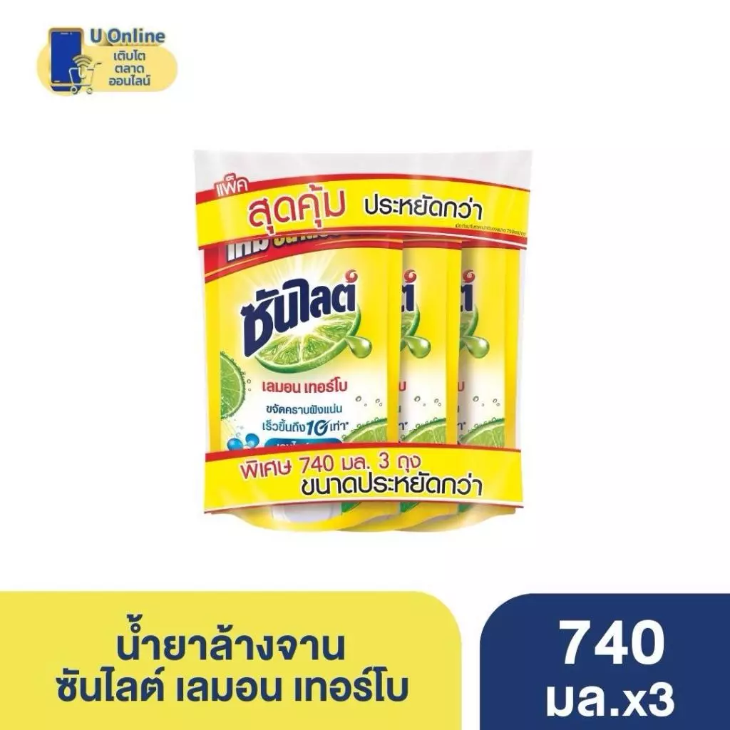 ซันไลต์ น้ำยาล้างจาน เลมอน เทอร์โบ ขนาด 740 มล.(แพ็ค 3 ถุง)