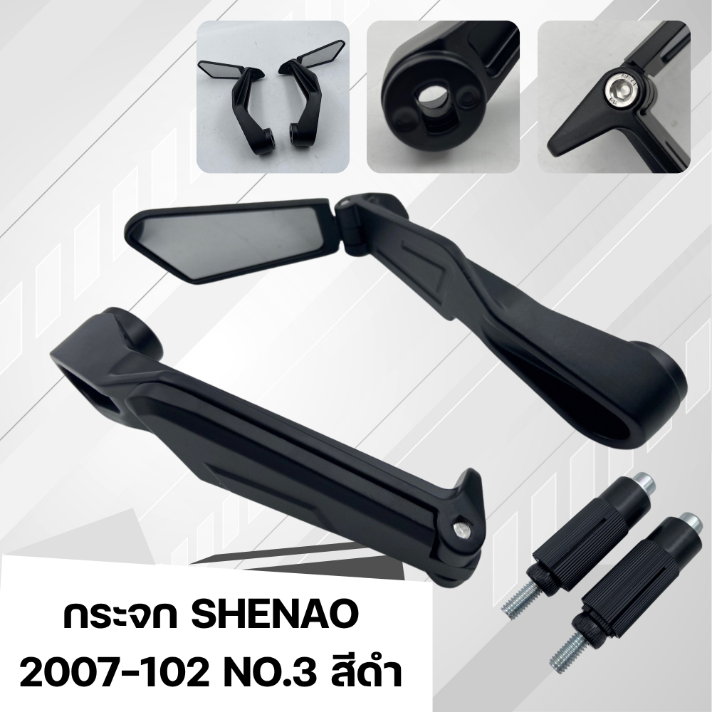 กระจกมองข้างรถมอเตอร์ไซค์ SHENAO !!320SP ของแท้ ส่งไว!! 320sp.online