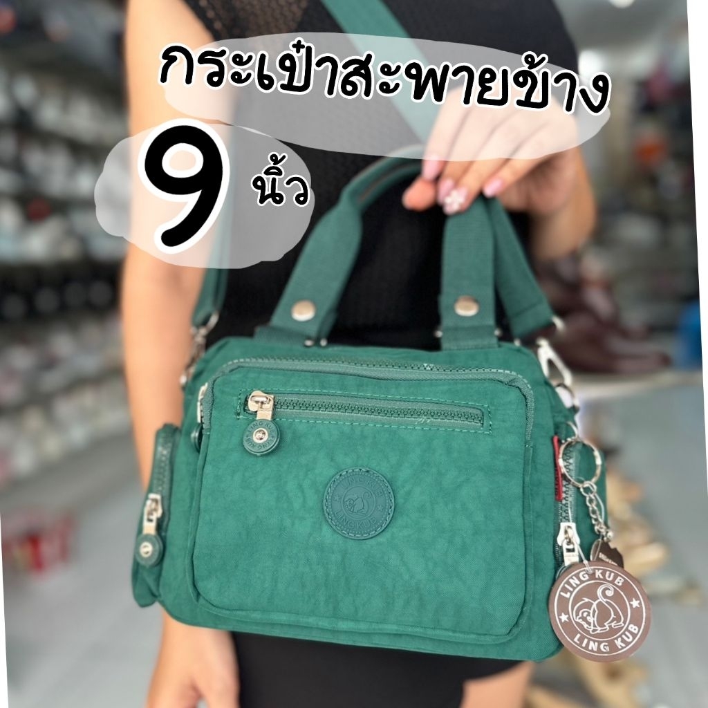 ใหม่ล่าสุด กระเป๋าสะพายถือสะพายข้างได้ ยี่ห้อลิงคับ ของแท้ KB-2412