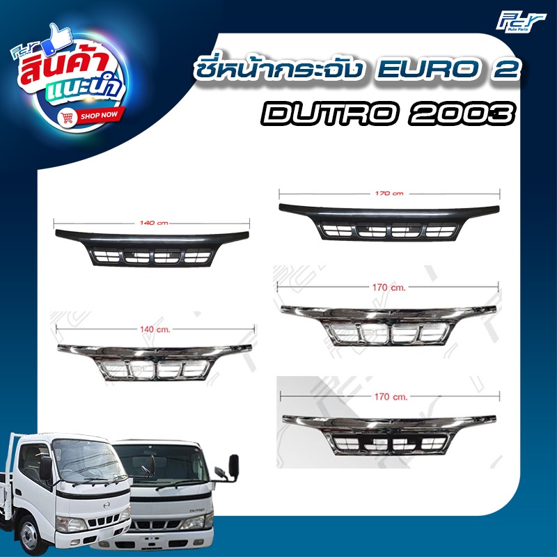 ซี่หน้ากระจัง HINO DUTRO 2003 (EURO2) WU3-WU4