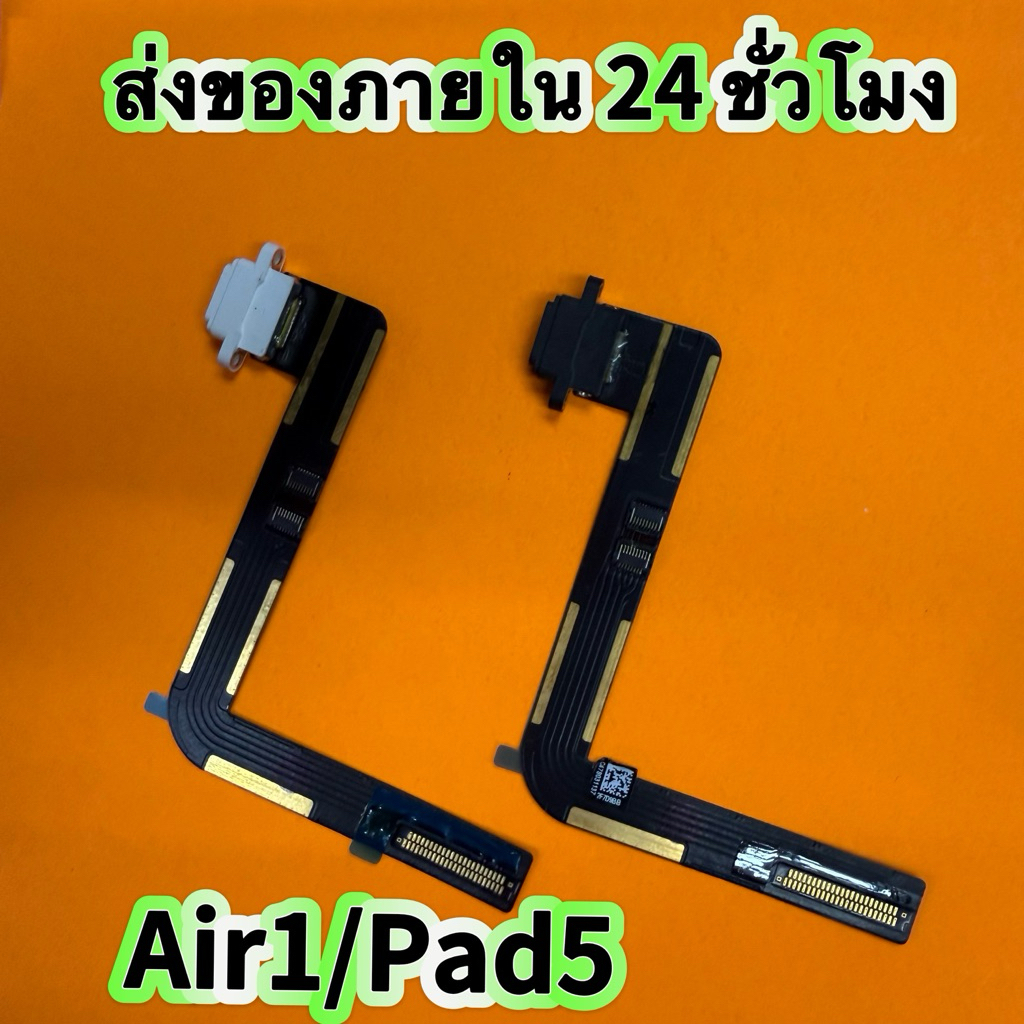 แพรตูดชาร์จ สำหรับPad5/ Air1อะไหล่สายแพรตูดชาร์จ แพรก้นชาร์จ12.9