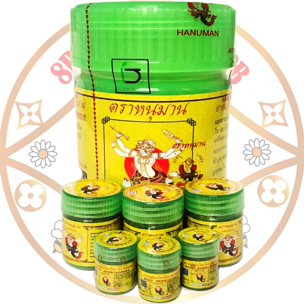 ยาดมหนุมาน ยาดมตราหนุมาน Hanuman Brand หลายขนาด เล็ก 2 กรัม, ใหญ่ 5 กรัม, ออมสิน, ยักษ์100กรัม