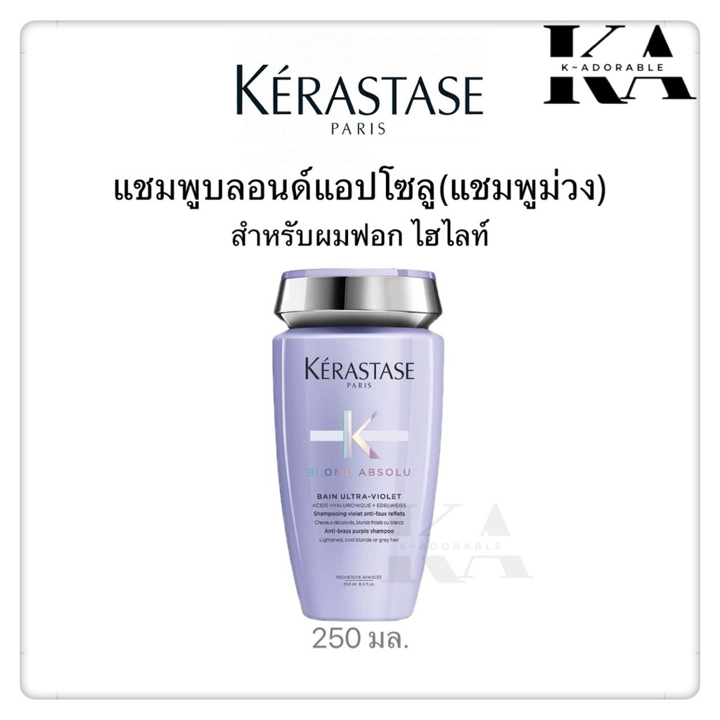 [สินค้าแท้ 100%] Kerastase Shampoo 250ml เคเรสตาส แชมพู Kerastase Bain [สินค้าแท้ 100%] รูปที่ 5