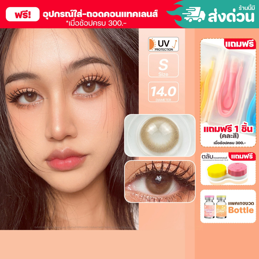 💥[ แถมตลับ Food grade ] Latte (Brown) Size S ค่าสายตา 0.00-10.00 คอนแทคเลนส์