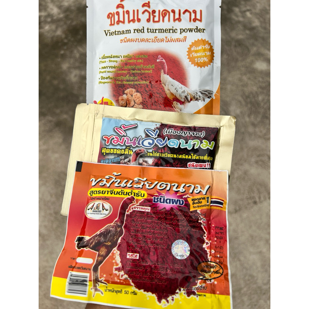 ขมิ้นเวียดนาม รับประกัน ของแท้50กรัม ขมิ้นไก่ชน ขมิ้นเวียตนาม CP ญาจาง ขมิ้นหมอต้น