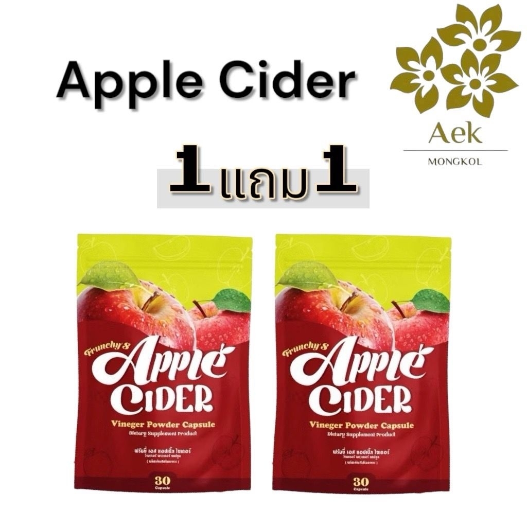 1แถม1[ ของแท้100%]🍏Frunchy’s Apple Cider ฟรันชี่เอส แอปเปิ้ล ไซเดอร์🍎 30แคปซูล