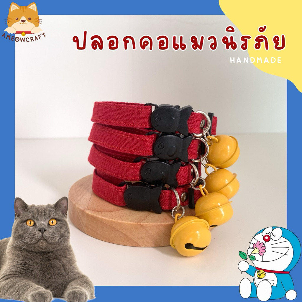 ปลอกคอแมว ปลอกคอสัตว์เลี้ยง Cat Collar [ผ้าแคนวาส รุ่นโดเรม่อน] พร้อมส่ง🇹🇭