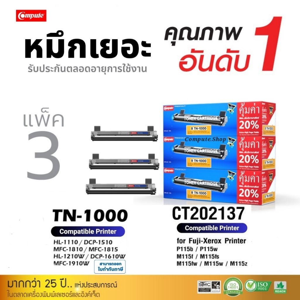 แพ็ค3) TN-1000 TN1000 เครื่อง Brother HL-1110 DCP-1510 MFC-1810 MFC-1815 HL-1210W DCP-1610W HL-1210W