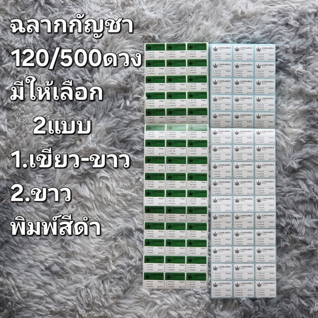 ฉลากกัญชา สติกเกอร์กัญชา ขนาด32x25มม. 100ดวง/500ดวง