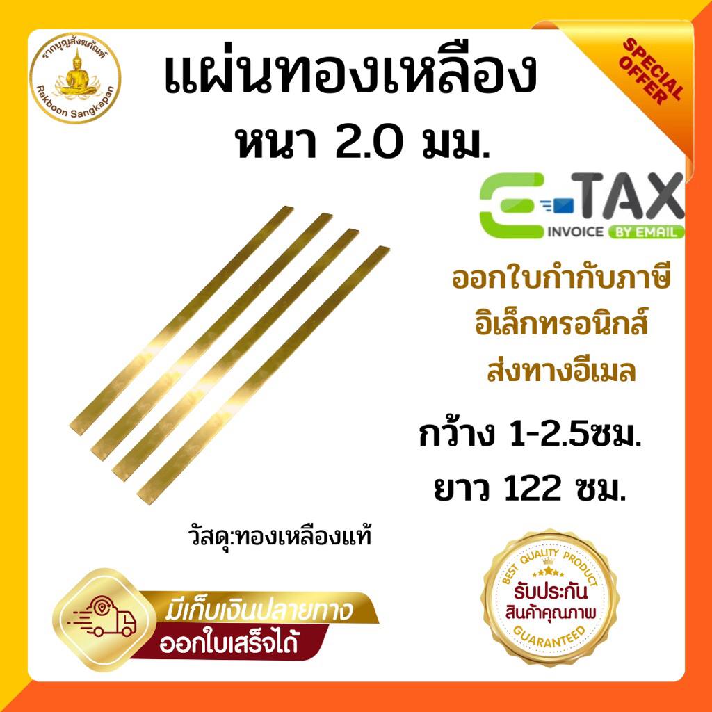 แผ่นทองเหลือง หนา 2.0 มิล C2680 แบบนิ่ม กว้าง 1-3 ซม. ยาว 100-122 ซม.