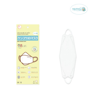 หน้ากากอนามัย 3D เคนโกะ  สำหรับเด็ก (อายุ 3-12 ขวบ) สีขาว บร…