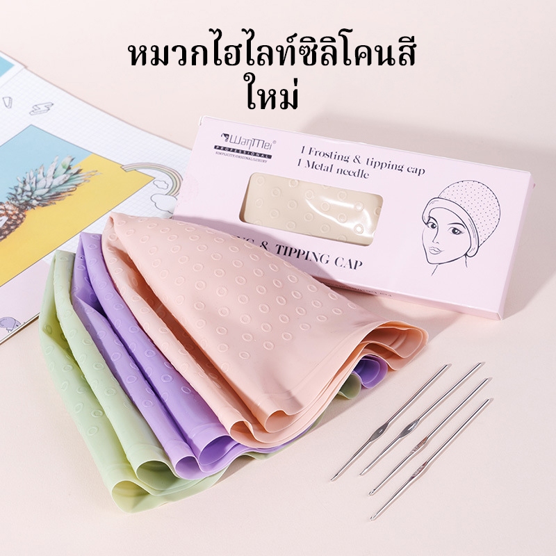 CTUHAO หมวกซิลิโคนทําไฮไลท์ผม  หมวกทำไฮไลท์ผม  หมวกซิลิโคนทำไฮไลท์ผมพร้อมเข็มดึงผม / เข็มดึงผม
