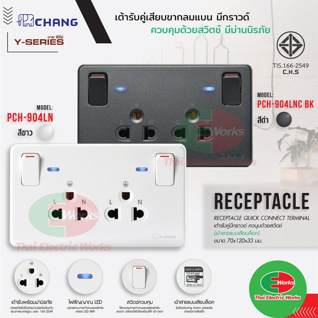 Chang ปลั๊กกราวด์คู่ มีสวิทช์ควบคุม พร้อมไฟสัญญาณ LED รุ่น PCH-904LN สีขาว/สีดำ เต้ารับคู่มีสวิตช์คุม เต้ารับกราวด์ ช้าง