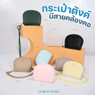 #1211 กระเป๋าสตางค์มีสายคล้องคอด้วย👍🏽✨ กระเป๋าแบรนด์ CICELLE…