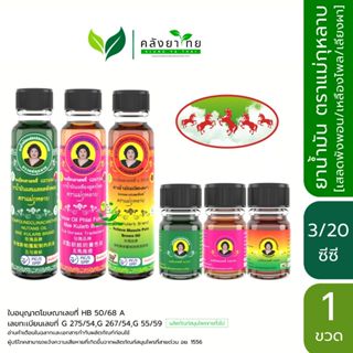 น้ำมันแม่กุหลาบ น้ำมันเขียว น้ำมันเหลือง น้ำมันสีน้ำตาล ตราแ…