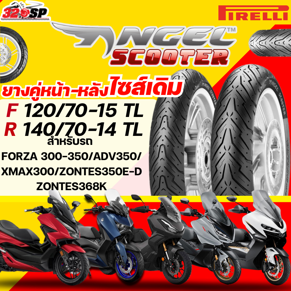ยางปี25 !! ส่งด่วน!! ยาง PIRELLI ANGEL SCOOTER สำหรับ XMAX / FORZA300-350 / ADV350 / ZONTES350E-D / 