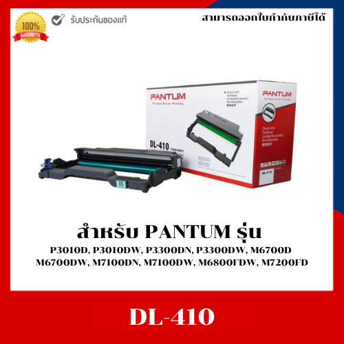 Drum Pantum DL-410 ของแท้ 100% สำหรับเครื่องพิมพ์รุ่น M6800/M7200 Series |Drum for Pantum M6800/M720