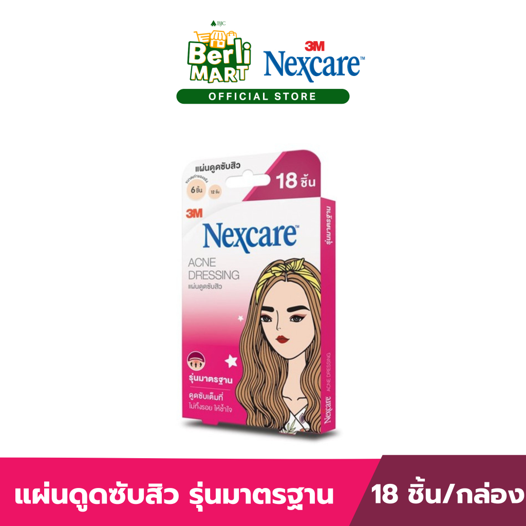 เน็กซ์แคร์ แผ่นดูดซับสิว รุ่นมาตราฐาน 18 ชิ้น 3M ACNE DRESSING18'S/BX