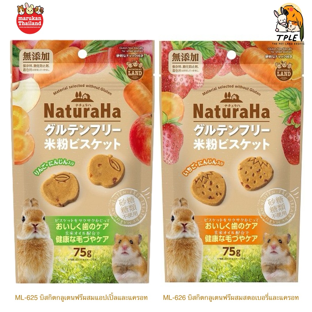 Marukan ML-625 / ML-626 บิสกิตกลูเตนฟรี สำหรับกระต่าย สัตว์ฟันแทะ ยกถุง 75 g
