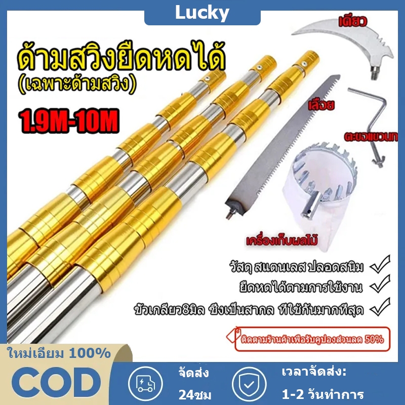 (เฉพาะด้ามสวิง) ด้ามสวิง [สีทอง] ด้ามสวิงยืดหดได้ สามารถหมุนล็อคได้ ข็งแรงทนทาน มี 4 ขนาดให้เลือกใช้